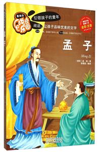 彩色注音版孟子-技术教育社区