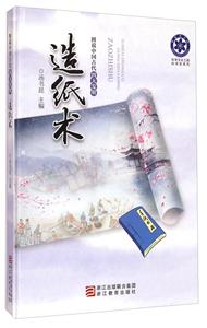 造纸术-技术教育社区