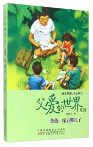 爸爸.你去哪儿了-技术教育社区