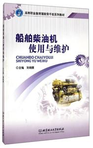 船舶柴油机使用与维护-技术教育社区