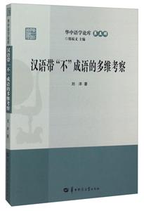 汉语带不成语的多维考察-技术教育社区