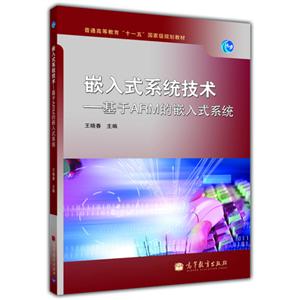 嵌入式系统技术-基于ARM的嵌入式系统-技术教育社区