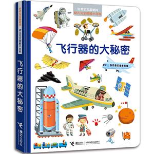 飞行器的大秘密-技术教育社区