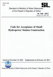 SL 168-2012-小型水电建设工程验收规程-技术教育社区