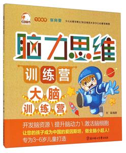 大脑训练营-脑力思维训练营-技术教育社区