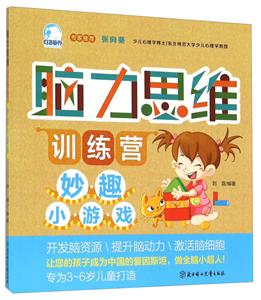 妙趣小游戏-脑力思维训练营-技术教育社区