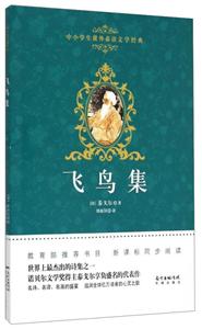 飞鸟集-技术教育社区