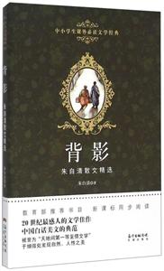 背影-朱自清散文精选-技术教育社区