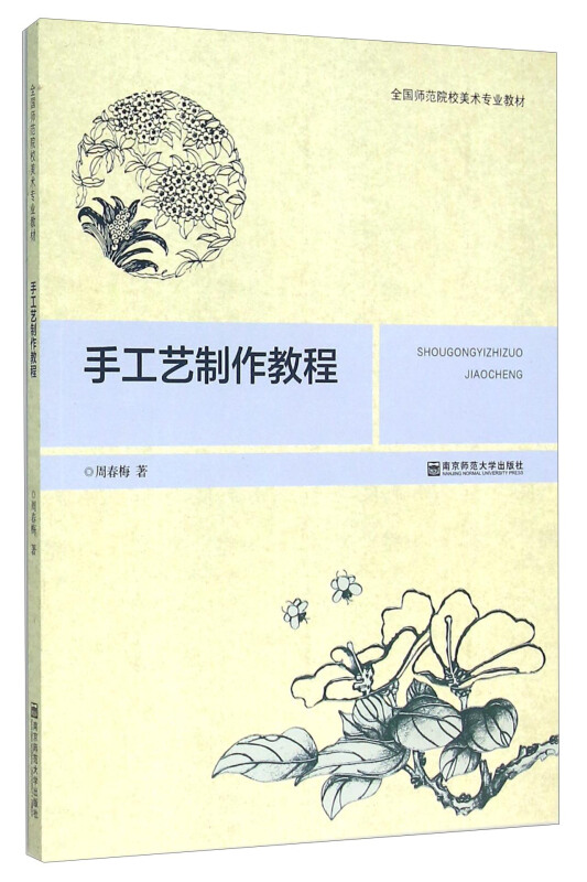 手工艺制作教程