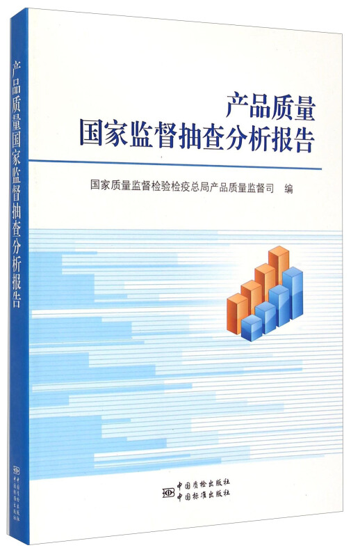 产品质量国家监督抽查分析报告