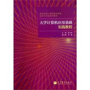 大学计算机应用基础实践教程-技术教育社区