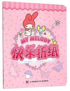 MY MELODY快乐折纸-技术教育社区