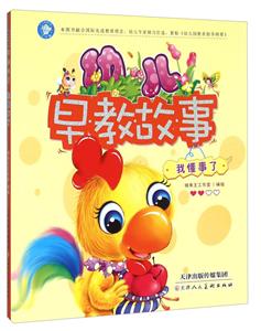 我懂事了-早教故事-技术教育社区