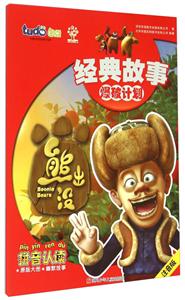 爆破计划-熊出没经典故事-注音版-技术教育社区