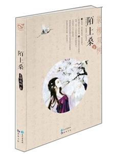 陌上桑-技术教育社区