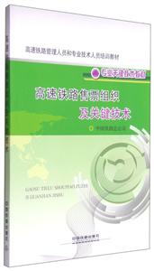 高速铁路售票组织及关键技术-技术教育社区