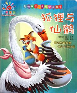 狐狸与仙鹤-影响孩子一生的伊索寓言-技术教育社区