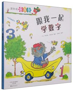 跟我一起学数字-斯凯瑞新奇书-技术教育社区