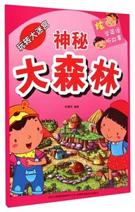 神秘大森林-玩转大迷宫-技术教育社区