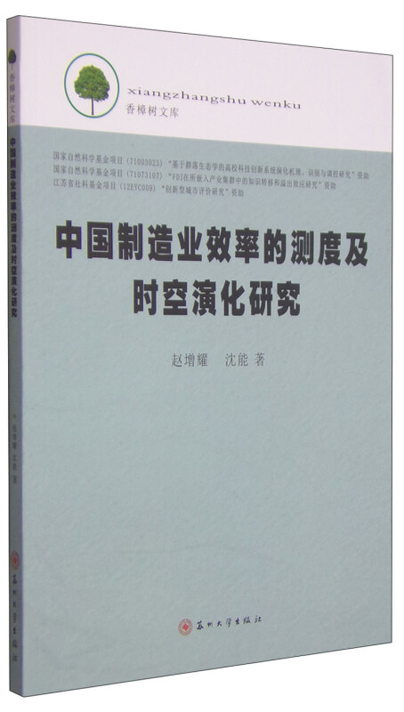 中国制造业效率的测度及时空演化研究