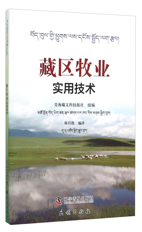 藏区牧业实用技术