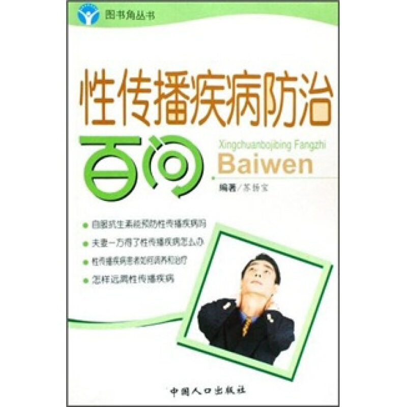 不孕不育百问