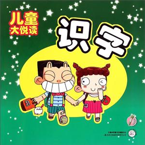 识字-儿童大悦读-技术教育社区