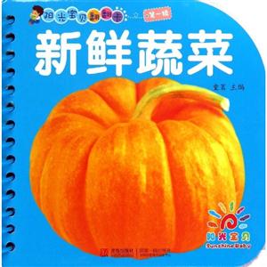 新鲜蔬菜-阳光宝贝翻翻卡-第一辑-技术教育社区