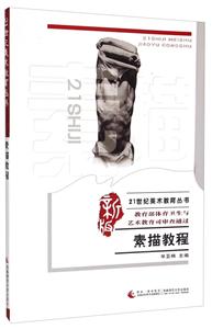 素描教程-技术教育社区