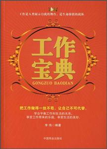 工作宝典-技术教育社区