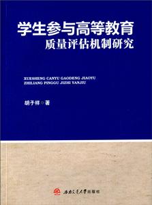 学生参与高等教育质量评估机制研究-技术教育社区