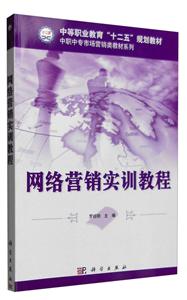 网络营销实训教程-技术教育社区