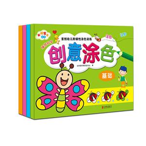 首创幼儿阶梯性涂色训练-(全四册)-技术教育社区