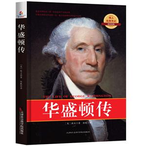 华盛顿传-技术教育社区