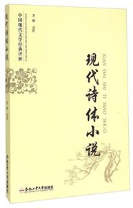 现代诗体小说-技术教育社区