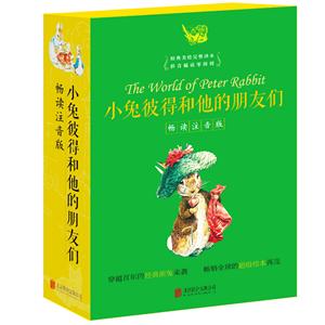 小兔彼得和他的朋友们-(全六册)-畅读注音版-技术教育社区