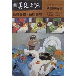 色彩静物 轻松色块-技术教育社区