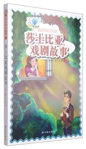 莎士比亚戏剧故事-经典译林青少版-技术教育社区