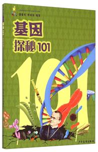 基因探秘101-技术教育社区