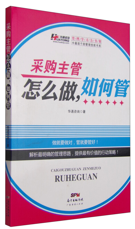 采购主管怎么做.如何管