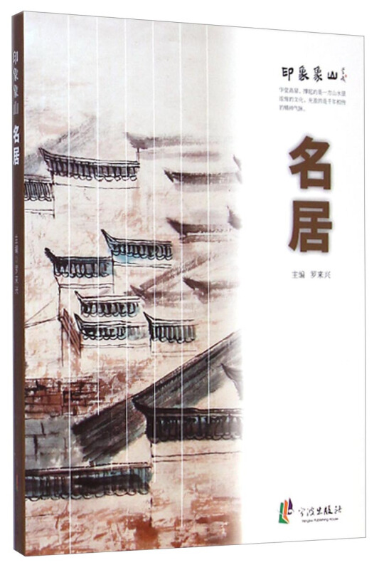 名居/印象象山