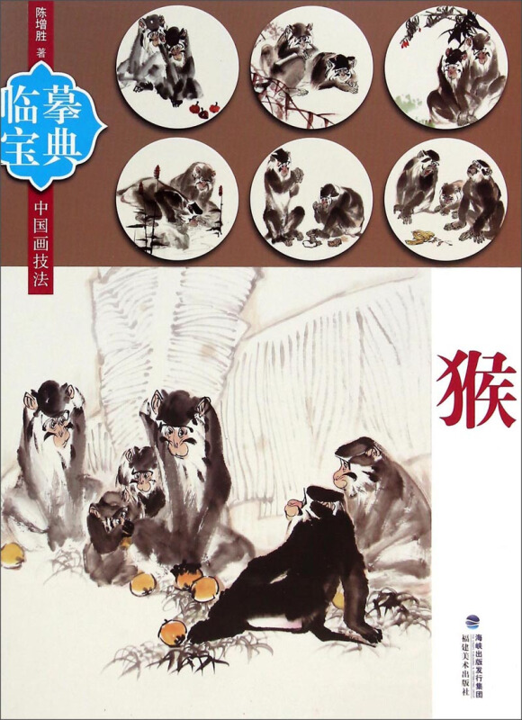 猴-临摹宝典-中国画技法