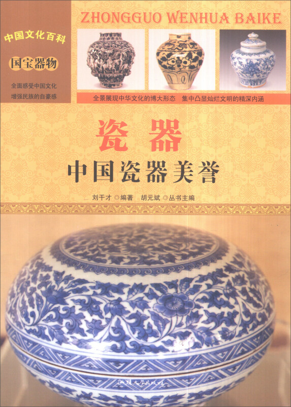 瓷器:中国瓷器美誉(四色)
