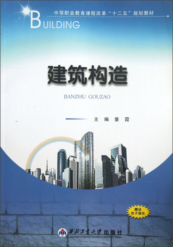 0作者:童霞出版社:西北工业大学出版社本类榜单:建筑分类:建筑  >