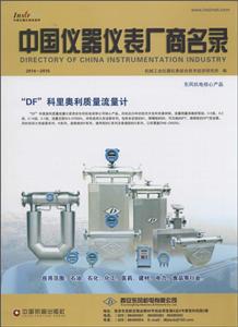 2014-2015-中国仪器仪表厂商名录-技术教育社区