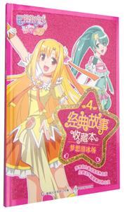 梦想滑冰场-巴啦啦小魔仙之奇迹舞步-经典故事收藏本-4-技术教育社区