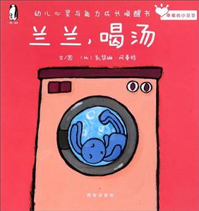 兰兰.喝汤-幼儿心灵与能力成长唤醒书-技术教育社区