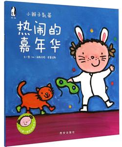 热闹的嘉年华-小辫子凯蒂-技术教育社区