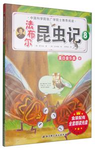 夏日音乐家婵-法布尔昆虫记-8-技术教育社区