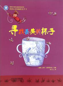 寻找丢失的杯子-百变公主和她的王子-9-技术教育社区